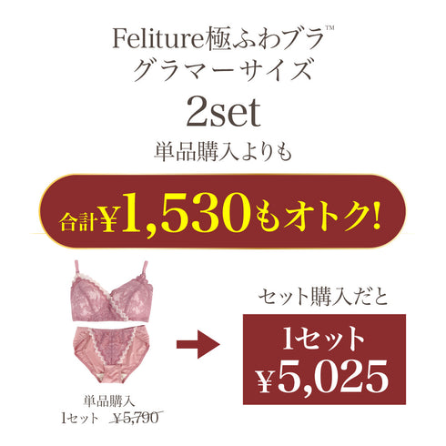 【グラマーサイズ】Feliture極ふわブラ -Leafブラ&ショーツセット- 2Set